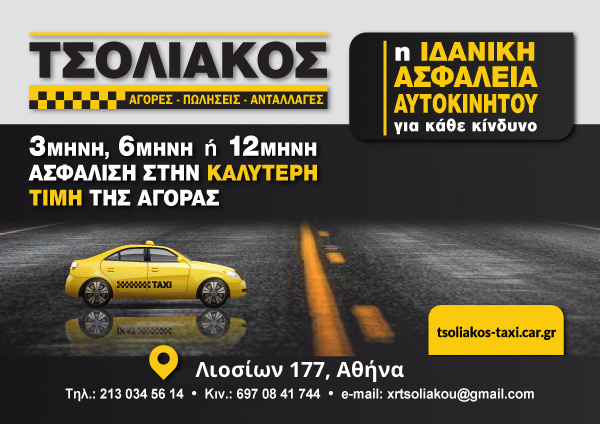 KARTA ASFALEIES TAXI IX